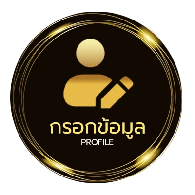 ข้อมูลสมาชิก บ้านผลบอลสด 888
